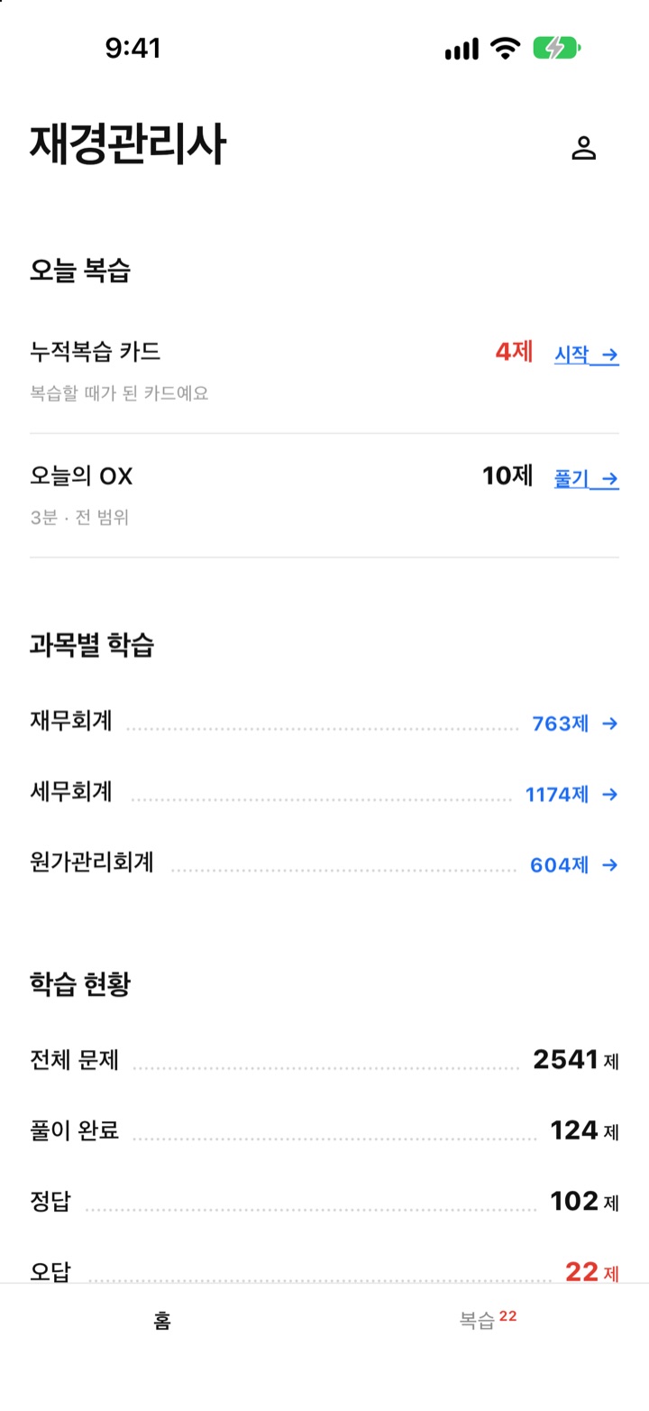 앱 홈 화면