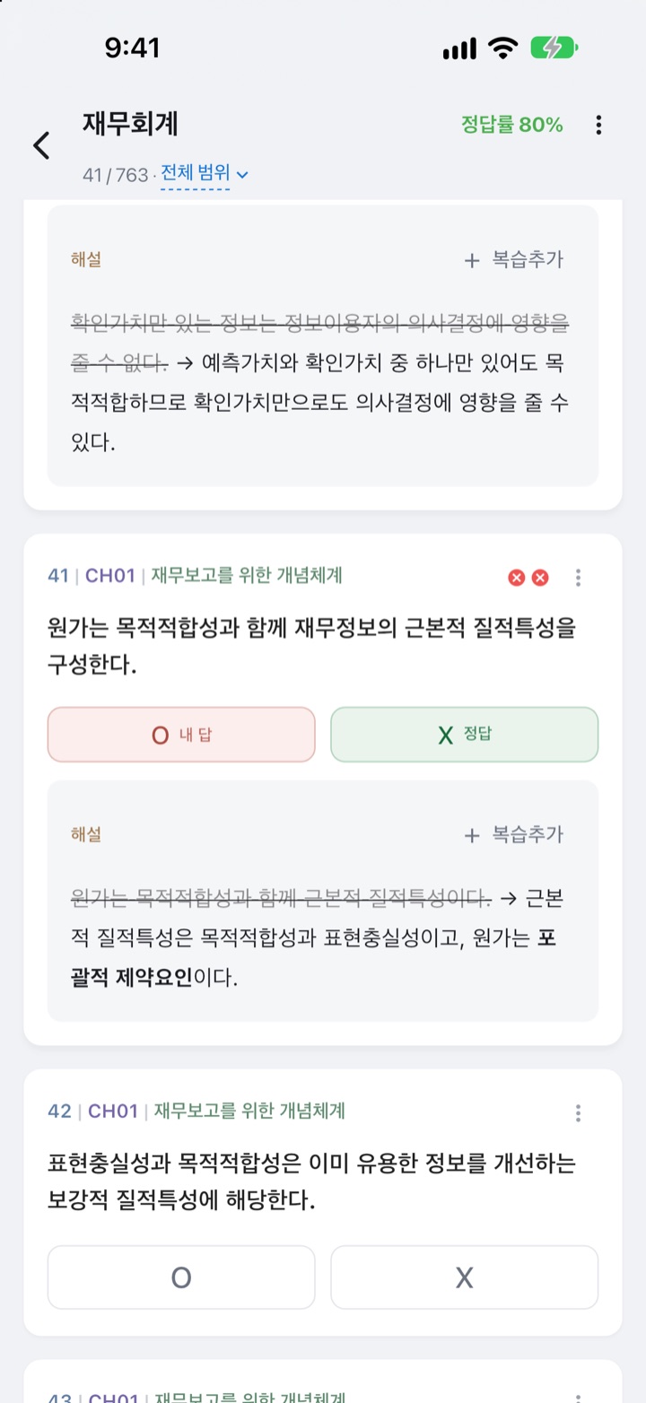문제를 풀고 해설이 열린 화면