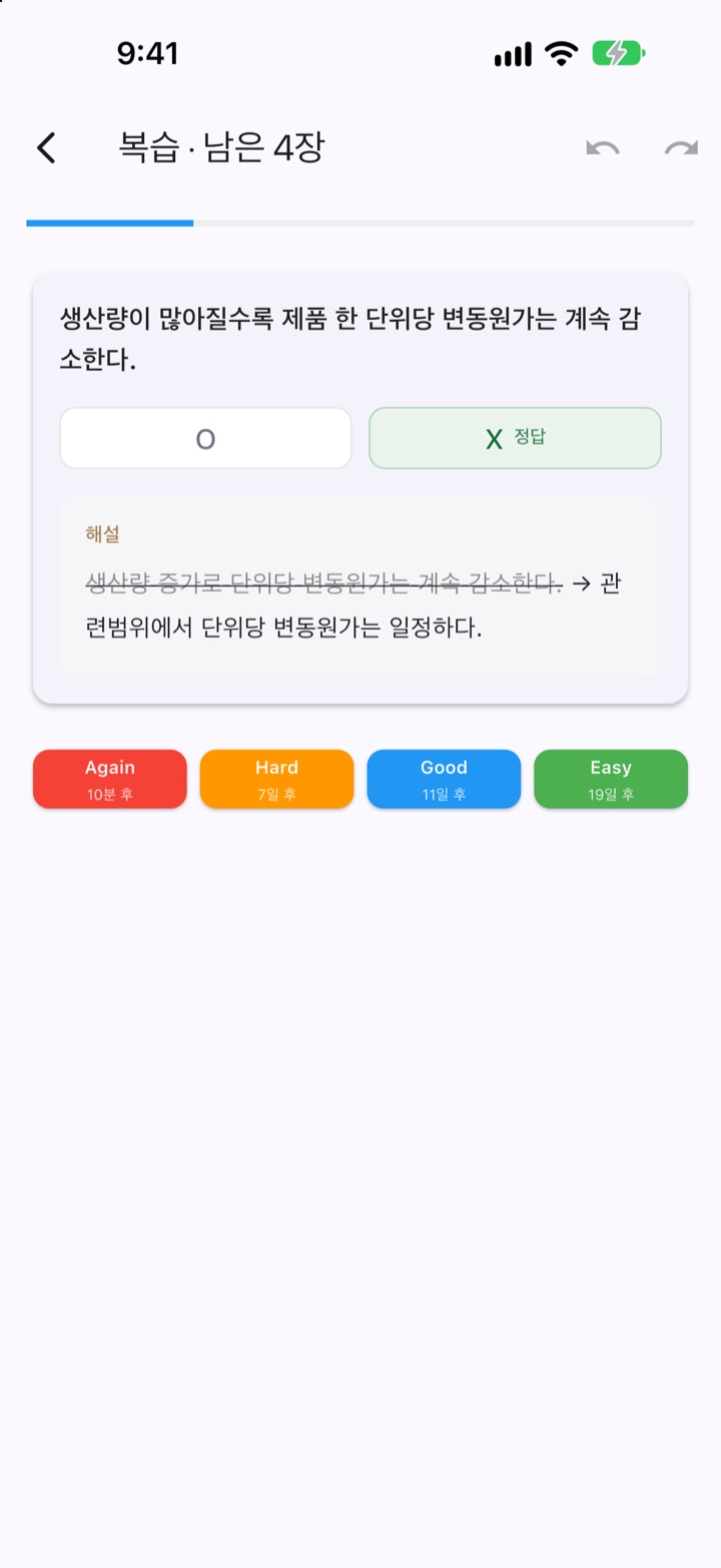 복습 화면